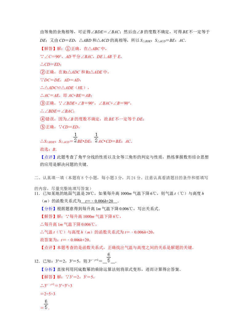 七年级数学下学期期中全真模拟卷（1）-七年级数学下学期考试满分全攻略（北师大版)（解析版）_北师大初中数学_7下-北师大版初中数学_7下-初中数学北师大版（旧版）赠送_05习题试卷