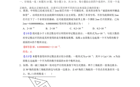 七年级数学下学期期中全真模拟卷（1）-七年级数学下学期考试满分全攻略（北师大版)（解析版）_北师大初中数学_7下-北师大版初中数学_7下-初中数学北师大版（旧版）赠送_05习题试卷