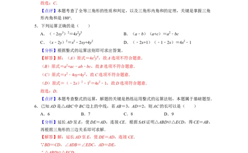 七年级数学下学期期中全真模拟卷（1）-七年级数学下学期考试满分全攻略（北师大版)（解析版）_北师大初中数学_7下-北师大版初中数学_7下-初中数学北师大版（旧版）赠送_05习题试卷