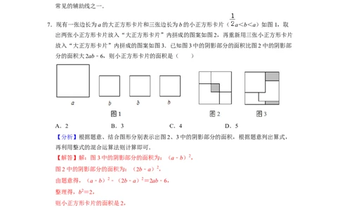 七年级数学下学期期中全真模拟卷（1）-七年级数学下学期考试满分全攻略（北师大版)（解析版）_北师大初中数学_7下-北师大版初中数学_7下-初中数学北师大版（旧版）赠送_05习题试卷