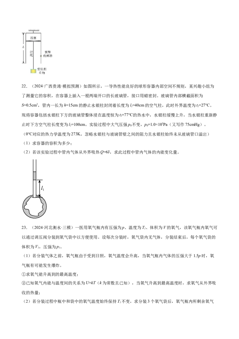 专题17热学（练习）（原卷版）_03高考英语_2025年新高考资料_二轮复习_01高考语文等多个文件_上好课2025年高考物理二轮复习讲练测（新高考通用）