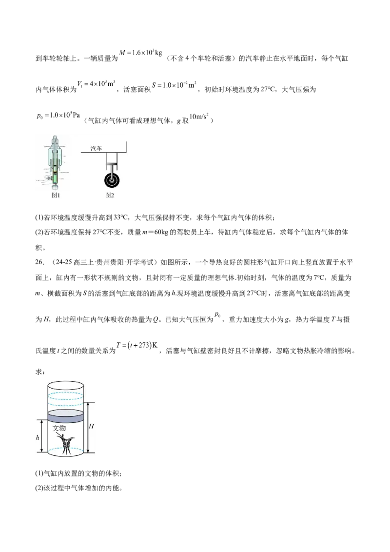 专题17热学（练习）（原卷版）_03高考英语_2025年新高考资料_二轮复习_01高考语文等多个文件_上好课2025年高考物理二轮复习讲练测（新高考通用）
