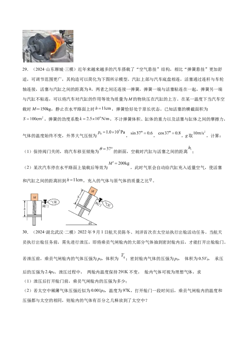 专题17热学（练习）（原卷版）_03高考英语_2025年新高考资料_二轮复习_01高考语文等多个文件_上好课2025年高考物理二轮复习讲练测（新高考通用）