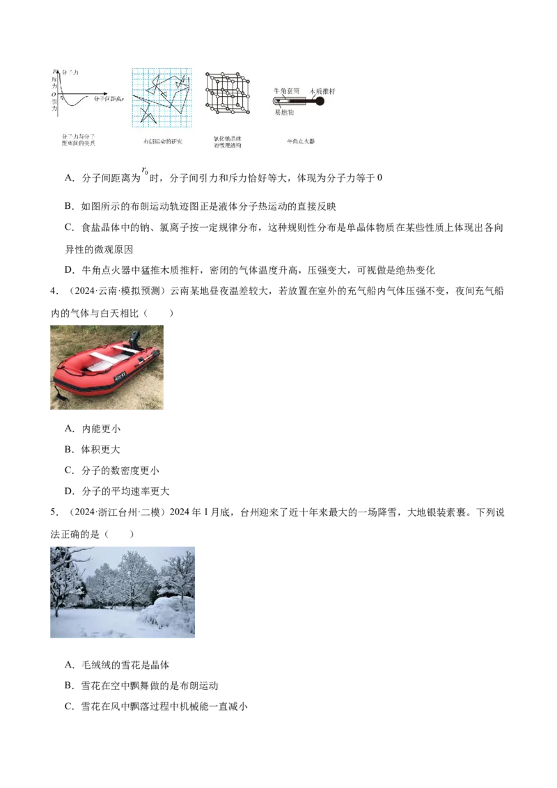 专题17热学（练习）（原卷版）_03高考英语_2025年新高考资料_二轮复习_01高考语文等多个文件_上好课2025年高考物理二轮复习讲练测（新高考通用）