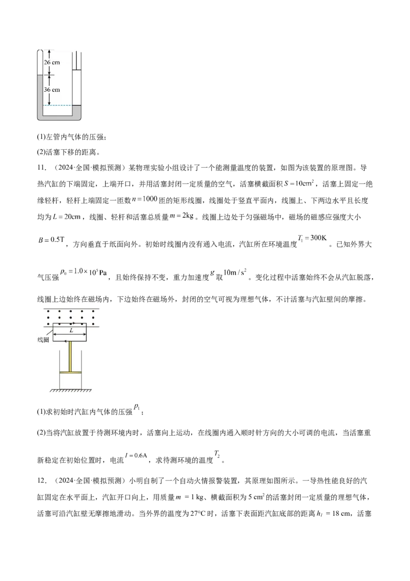 专题17热学（练习）（原卷版）_03高考英语_2025年新高考资料_二轮复习_01高考语文等多个文件_上好课2025年高考物理二轮复习讲练测（新高考通用）