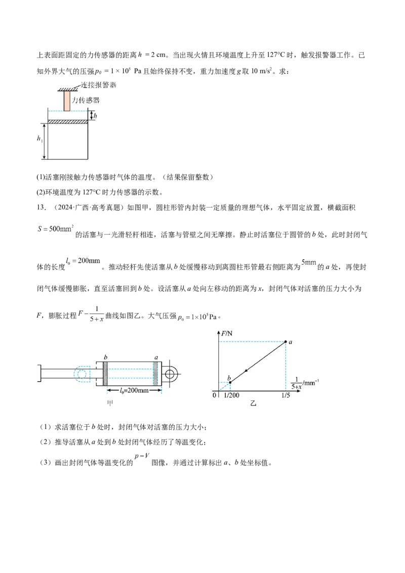 专题17热学（练习）（原卷版）_03高考英语_2025年新高考资料_二轮复习_01高考语文等多个文件_上好课2025年高考物理二轮复习讲练测（新高考通用）