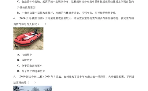 专题17热学（练习）（原卷版）_03高考英语_2025年新高考资料_二轮复习_01高考语文等多个文件_上好课2025年高考物理二轮复习讲练测（新高考通用）