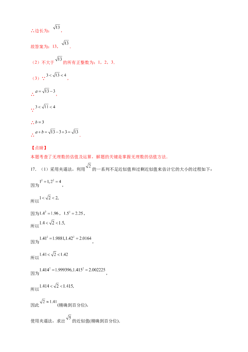 专题08算术平方根的整数部分与小数部分（解析版）_北师大初中数学_8上-北师大版初中数学_旧版_06专项讲练_微专题2022-2023学年八年级数学上册常考点微专题提分精练（北师大版）