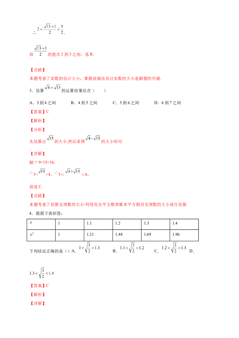 专题08算术平方根的整数部分与小数部分（解析版）_北师大初中数学_8上-北师大版初中数学_旧版_06专项讲练_微专题2022-2023学年八年级数学上册常考点微专题提分精练（北师大版）