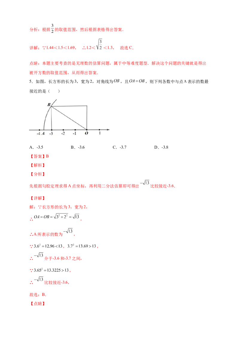 专题08算术平方根的整数部分与小数部分（解析版）_北师大初中数学_8上-北师大版初中数学_旧版_06专项讲练_微专题2022-2023学年八年级数学上册常考点微专题提分精练（北师大版）