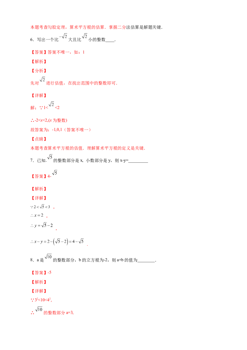 专题08算术平方根的整数部分与小数部分（解析版）_北师大初中数学_8上-北师大版初中数学_旧版_06专项讲练_微专题2022-2023学年八年级数学上册常考点微专题提分精练（北师大版）