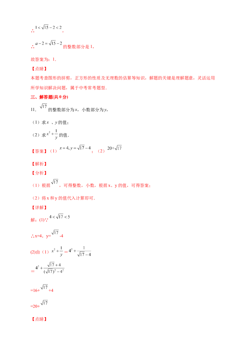 专题08算术平方根的整数部分与小数部分（解析版）_北师大初中数学_8上-北师大版初中数学_旧版_06专项讲练_微专题2022-2023学年八年级数学上册常考点微专题提分精练（北师大版）