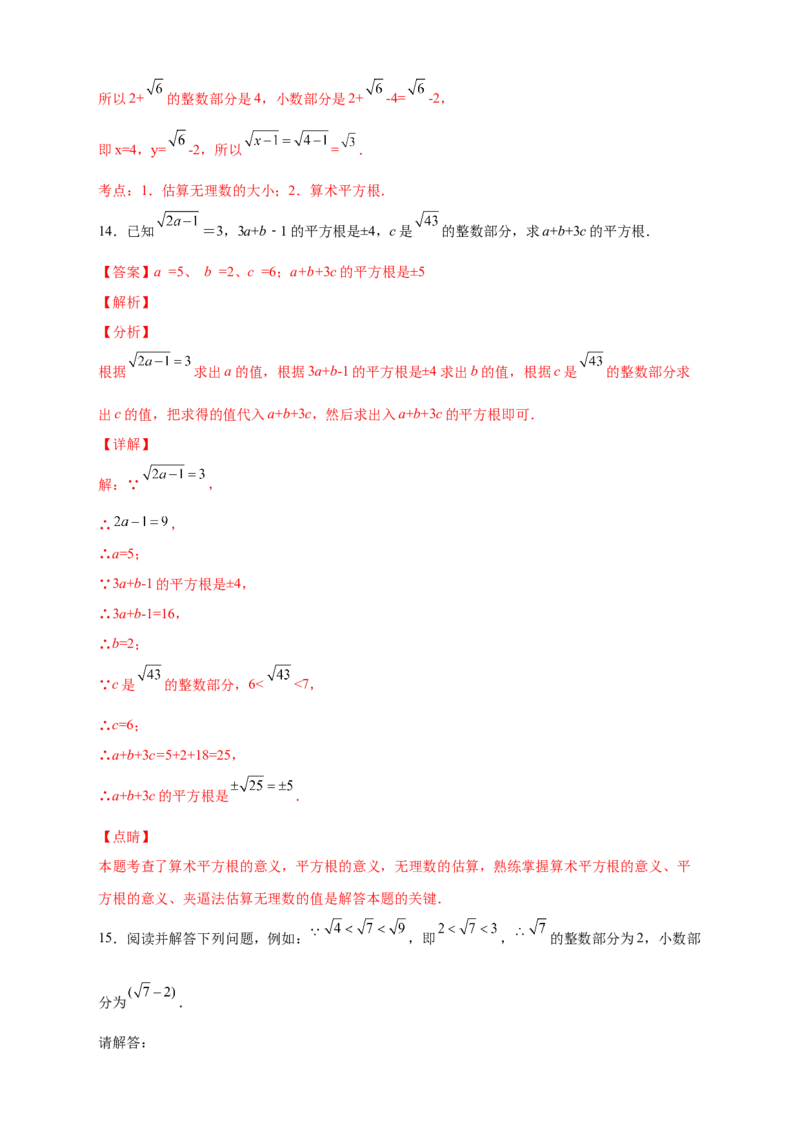 专题08算术平方根的整数部分与小数部分（解析版）_北师大初中数学_8上-北师大版初中数学_旧版_06专项讲练_微专题2022-2023学年八年级数学上册常考点微专题提分精练（北师大版）