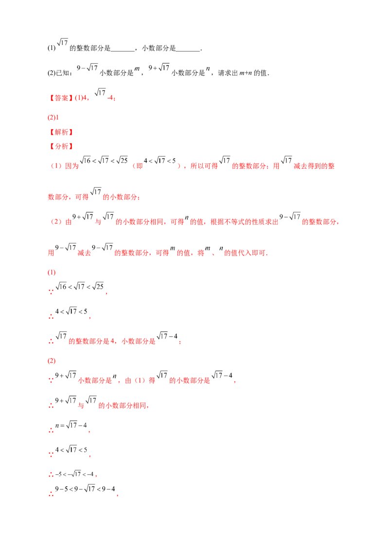 专题08算术平方根的整数部分与小数部分（解析版）_北师大初中数学_8上-北师大版初中数学_旧版_06专项讲练_微专题2022-2023学年八年级数学上册常考点微专题提分精练（北师大版）