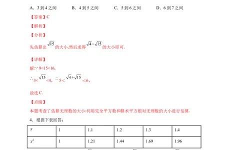 专题08算术平方根的整数部分与小数部分（解析版）_北师大初中数学_8上-北师大版初中数学_旧版_06专项讲练_微专题2022-2023学年八年级数学上册常考点微专题提分精练（北师大版）