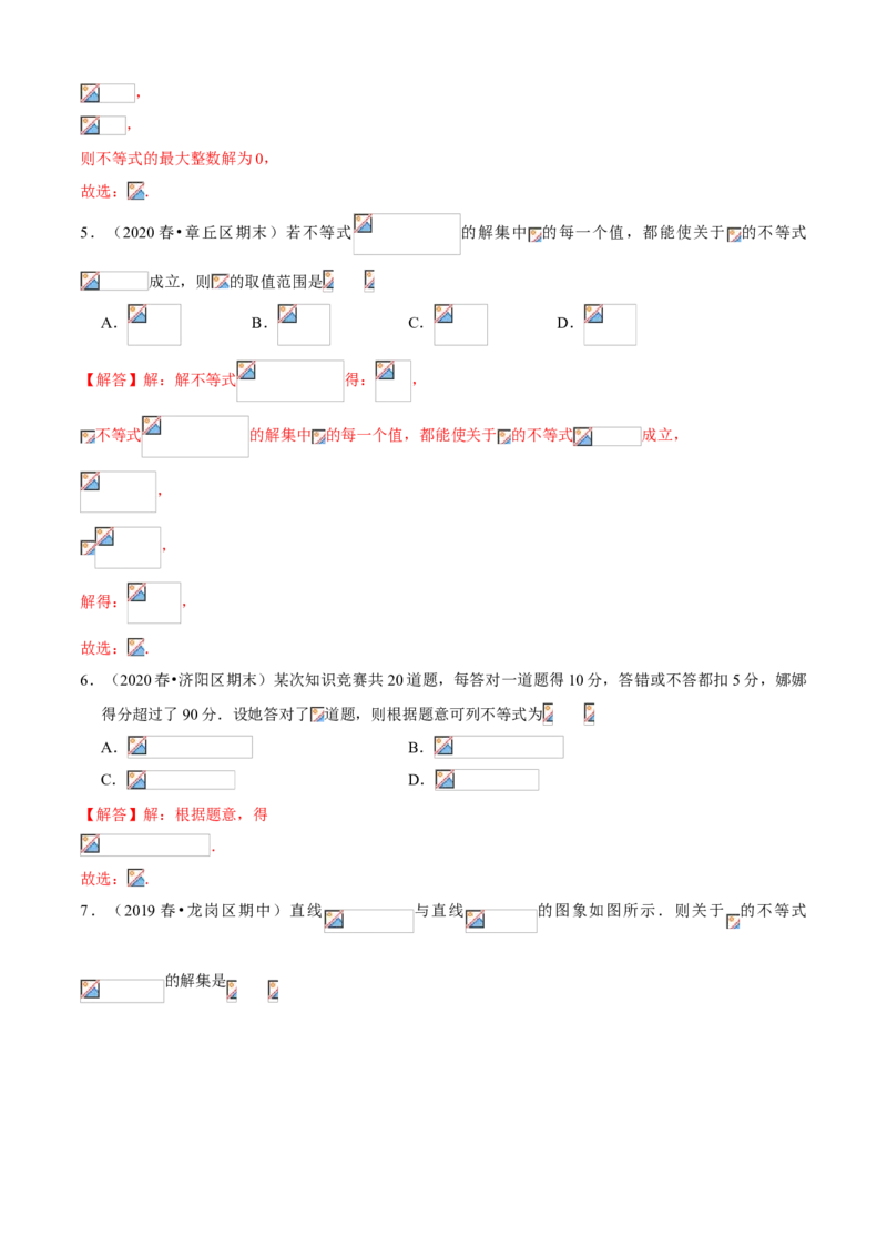 专题04一元一次不等式（专题测试）（解析版）_北师大初中数学_8下-北师大版初中数学_旧版-可参考_06专项讲练_八年级数学下册期末考点大串讲（北师大版）