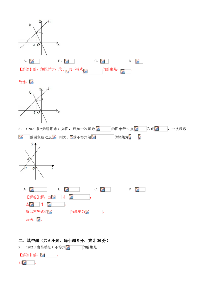 专题04一元一次不等式（专题测试）（解析版）_北师大初中数学_8下-北师大版初中数学_旧版-可参考_06专项讲练_八年级数学下册期末考点大串讲（北师大版）