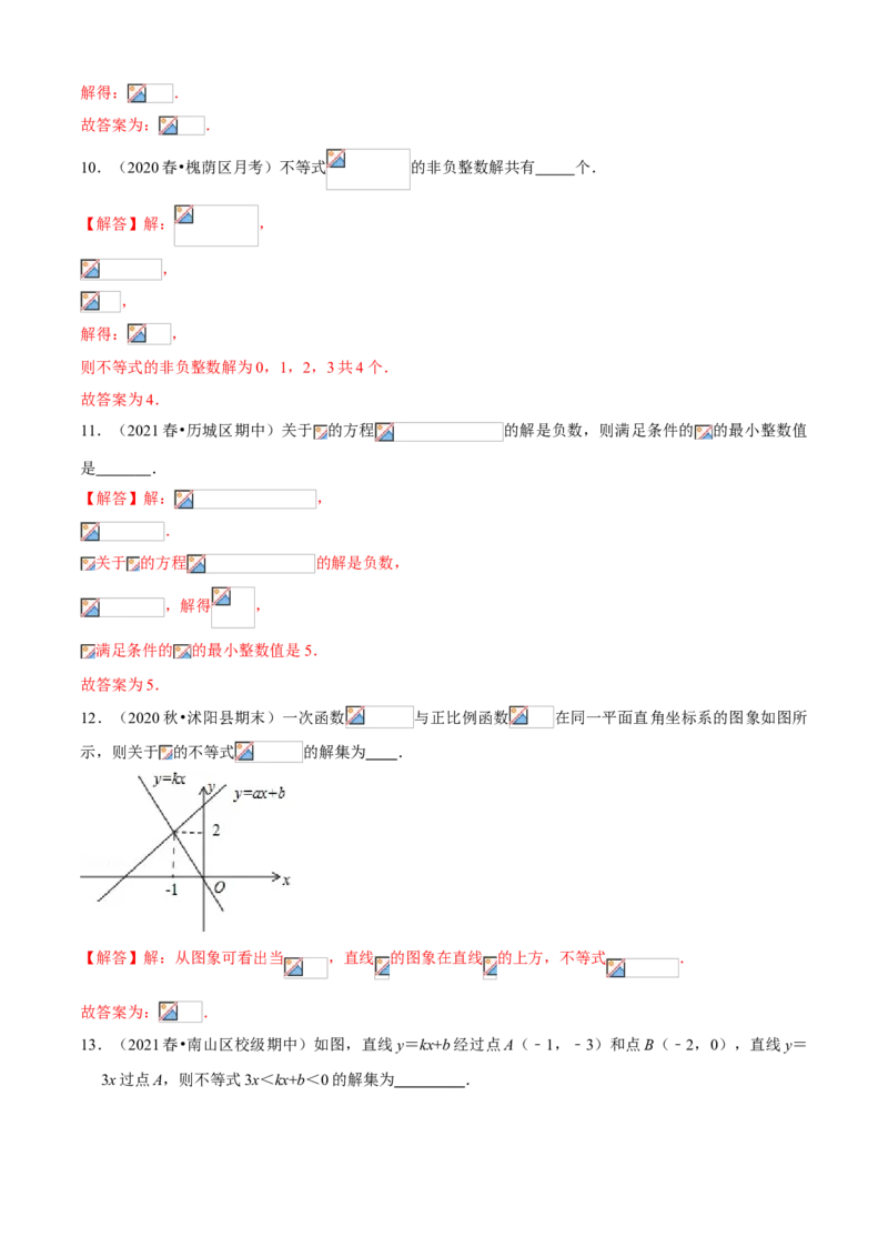 专题04一元一次不等式（专题测试）（解析版）_北师大初中数学_8下-北师大版初中数学_旧版-可参考_06专项讲练_八年级数学下册期末考点大串讲（北师大版）