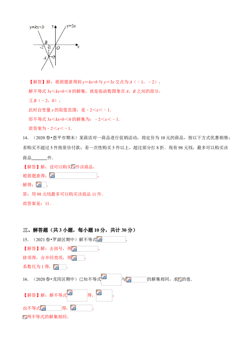 专题04一元一次不等式（专题测试）（解析版）_北师大初中数学_8下-北师大版初中数学_旧版-可参考_06专项讲练_八年级数学下册期末考点大串讲（北师大版）