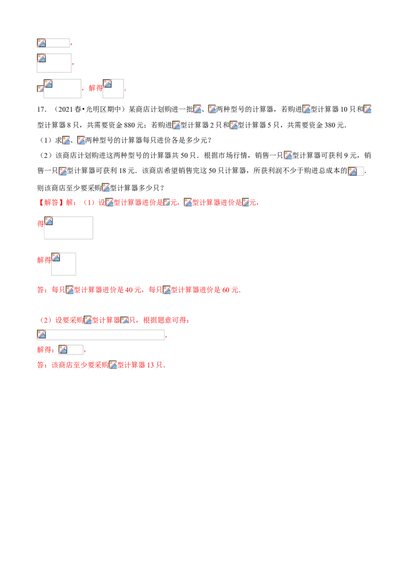 专题04一元一次不等式（专题测试）（解析版）_北师大初中数学_8下-北师大版初中数学_旧版-可参考_06专项讲练_八年级数学下册期末考点大串讲（北师大版）