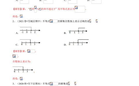 专题04一元一次不等式（专题测试）（解析版）_北师大初中数学_8下-北师大版初中数学_旧版-可参考_06专项讲练_八年级数学下册期末考点大串讲（北师大版）