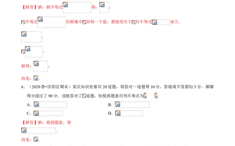 专题04一元一次不等式（专题测试）（解析版）_北师大初中数学_8下-北师大版初中数学_旧版-可参考_06专项讲练_八年级数学下册期末考点大串讲（北师大版）
