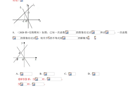 专题04一元一次不等式（专题测试）（解析版）_北师大初中数学_8下-北师大版初中数学_旧版-可参考_06专项讲练_八年级数学下册期末考点大串讲（北师大版）