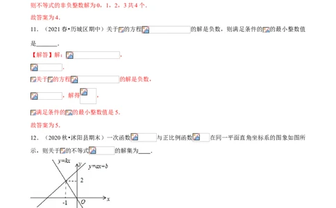 专题04一元一次不等式（专题测试）（解析版）_北师大初中数学_8下-北师大版初中数学_旧版-可参考_06专项讲练_八年级数学下册期末考点大串讲（北师大版）