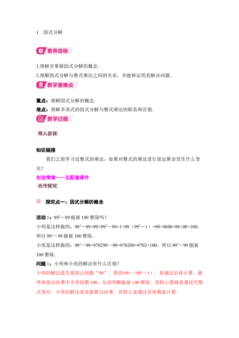 4.1因式分解_北师大初中数学_8下-北师大版初中数学_2026春新版_第二套-东方_01.北师大数学8下第3套课件+教案+导学案26春已更完_BS八下第四章因式分解资源包_786