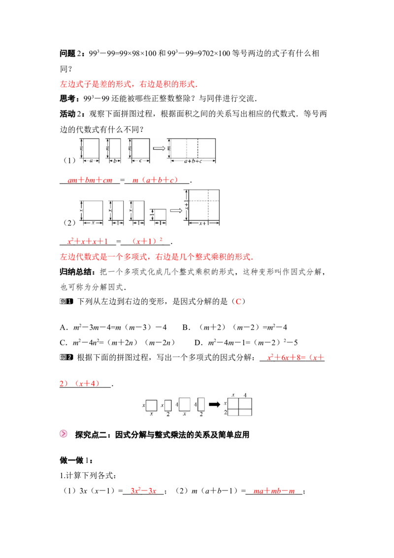 4.1因式分解_北师大初中数学_8下-北师大版初中数学_2026春新版_第二套-东方_01.北师大数学8下第3套课件+教案+导学案26春已更完_BS八下第四章因式分解资源包_786