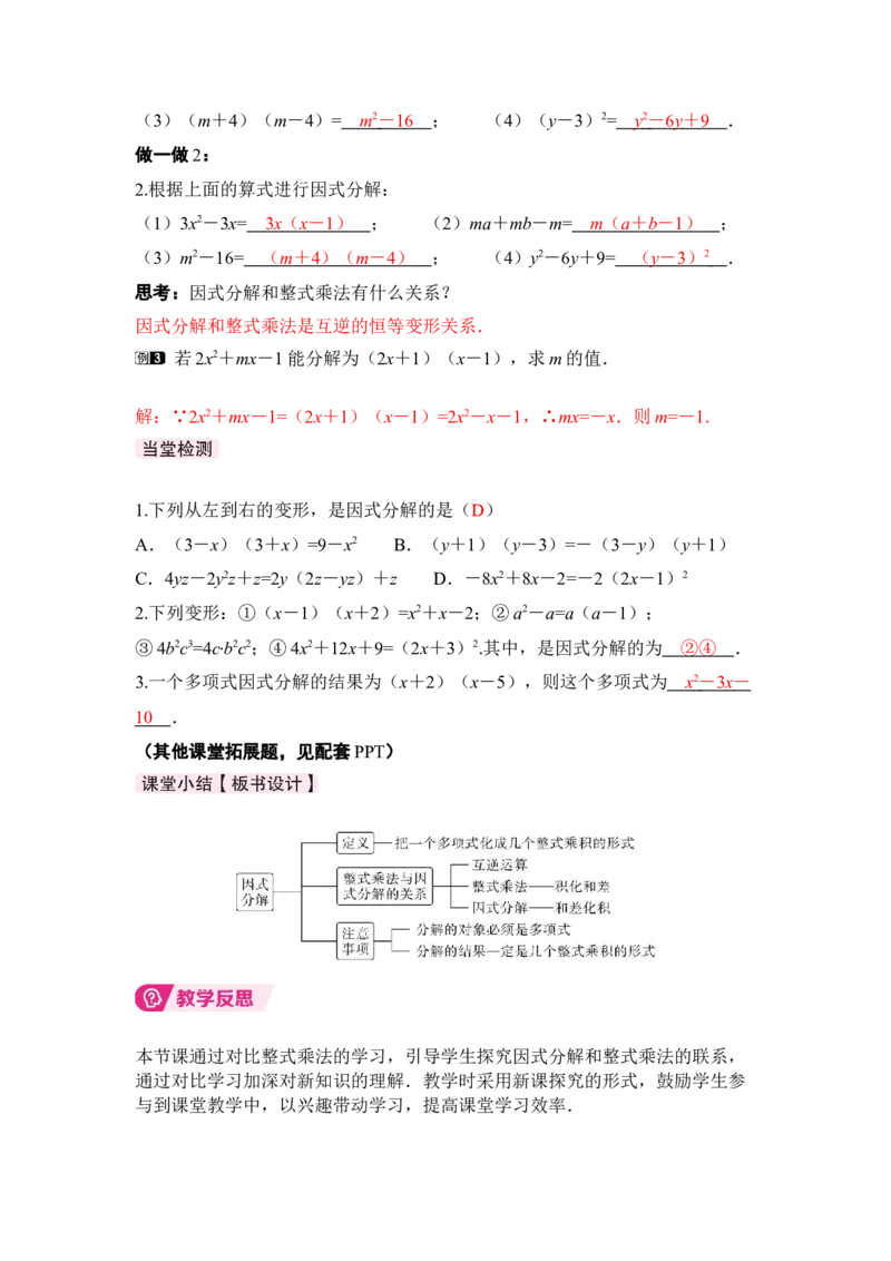 4.1因式分解_北师大初中数学_8下-北师大版初中数学_2026春新版_第二套-东方_01.北师大数学8下第3套课件+教案+导学案26春已更完_BS八下第四章因式分解资源包_786
