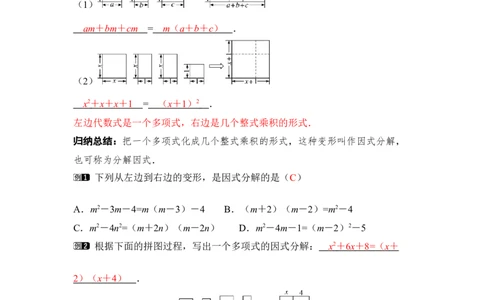 4.1因式分解_北师大初中数学_8下-北师大版初中数学_2026春新版_第二套-东方_01.北师大数学8下第3套课件+教案+导学案26春已更完_BS八下第四章因式分解资源包_786