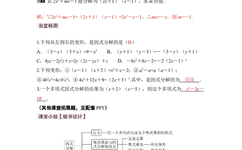 4.1因式分解_北师大初中数学_8下-北师大版初中数学_2026春新版_第二套-东方_01.北师大数学8下第3套课件+教案+导学案26春已更完_BS八下第四章因式分解资源包_786