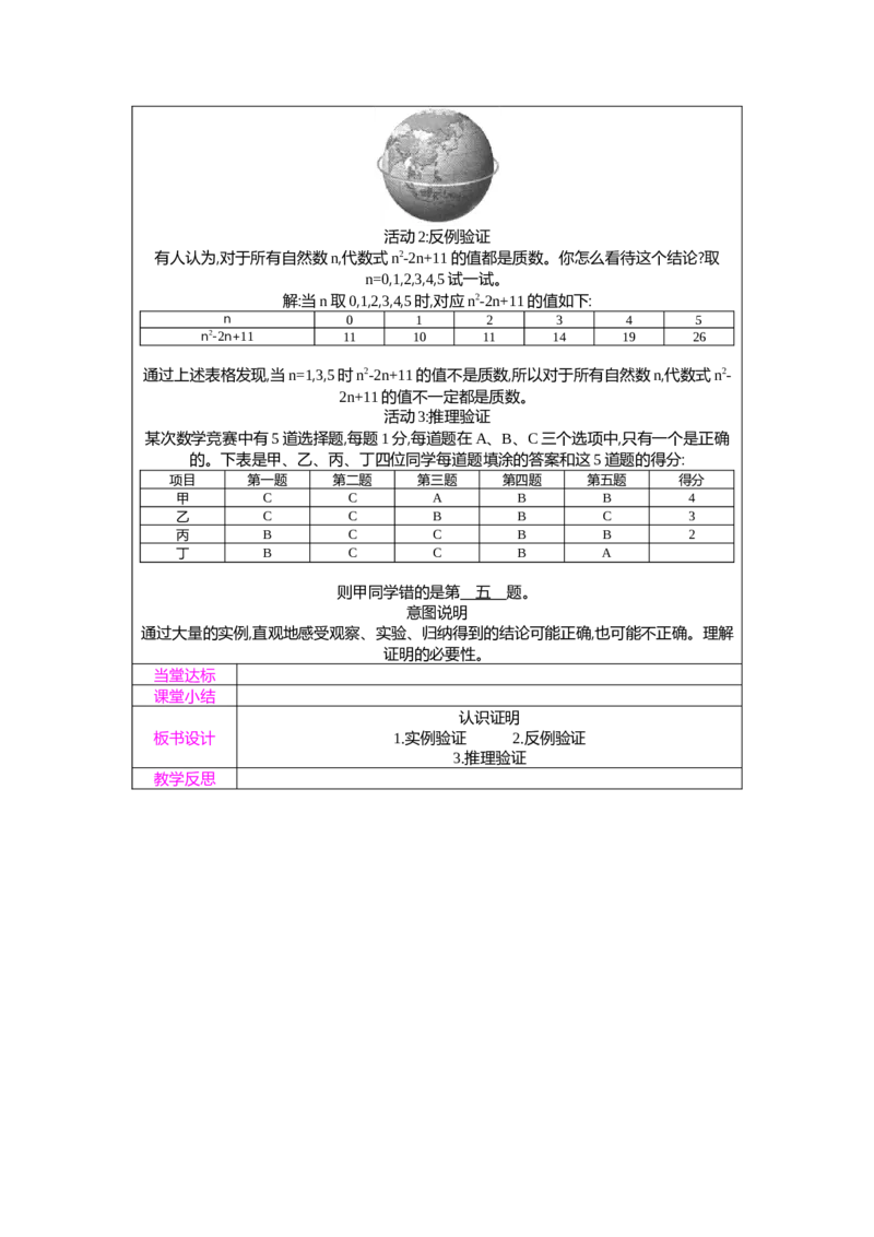 7.1第1课时认识证明教案（表格式）2025-2026学年数学北师大版（2024）八年级上册_北师大初中数学_8上-北师大版初中数学_初中数学北师大8上-2025秋季新版_第二套推荐25