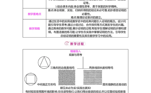 7.1第1课时认识证明教案（表格式）2025-2026学年数学北师大版（2024）八年级上册_北师大初中数学_8上-北师大版初中数学_初中数学北师大8上-2025秋季新版_第二套推荐25