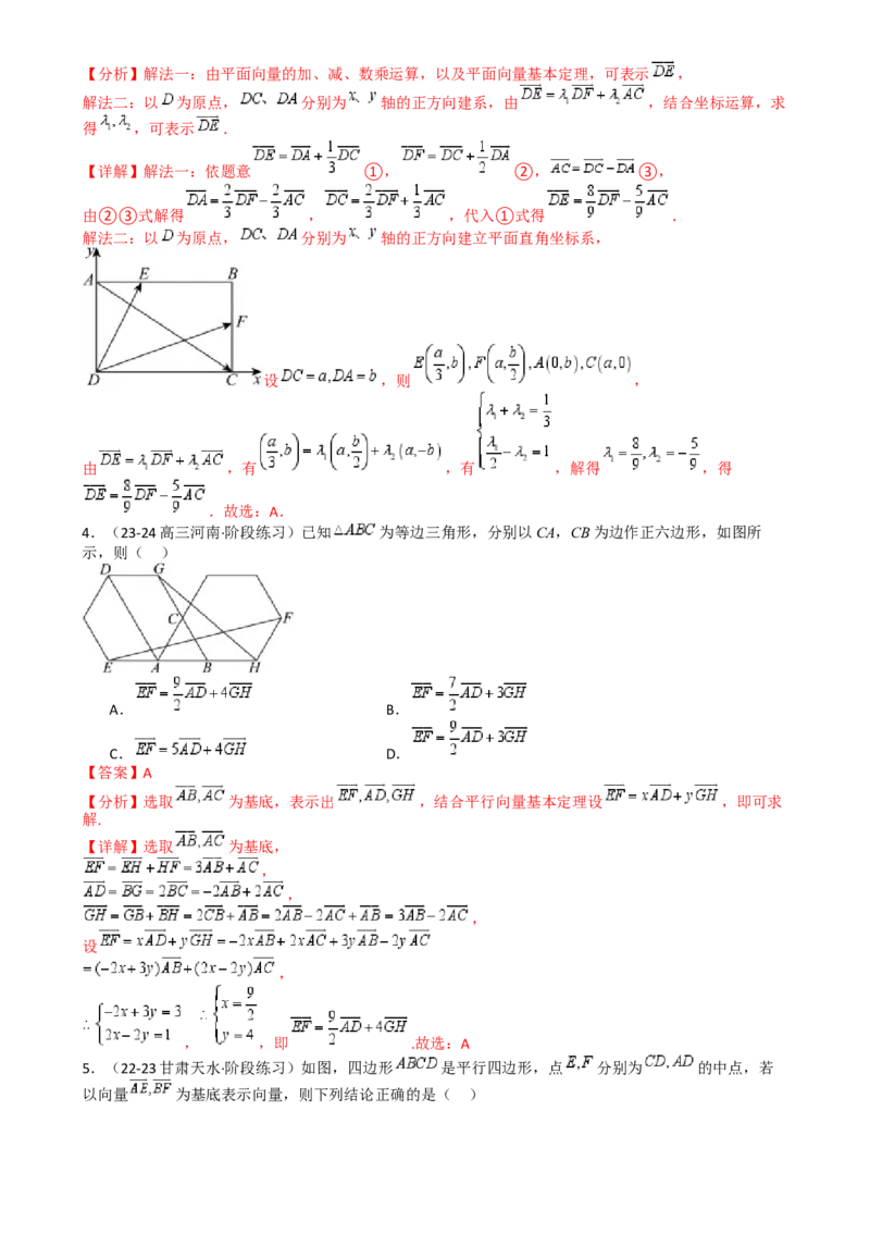 专题13向量线性运算及三大定理与四心归类（解析版）_02高考数学_2025年新高考资料_一轮复习_上好课2025年高考数学一轮复习知识清单3246850_题型必备&middot;冲高分