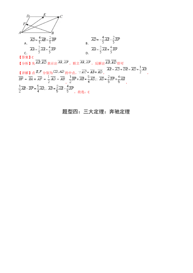 专题13向量线性运算及三大定理与四心归类（解析版）_02高考数学_2025年新高考资料_一轮复习_上好课2025年高考数学一轮复习知识清单3246850_题型必备&middot;冲高分