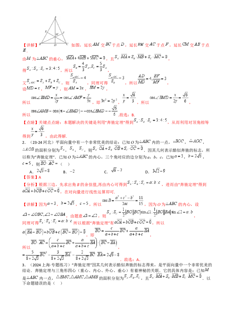 专题13向量线性运算及三大定理与四心归类（解析版）_02高考数学_2025年新高考资料_一轮复习_上好课2025年高考数学一轮复习知识清单3246850_题型必备&middot;冲高分