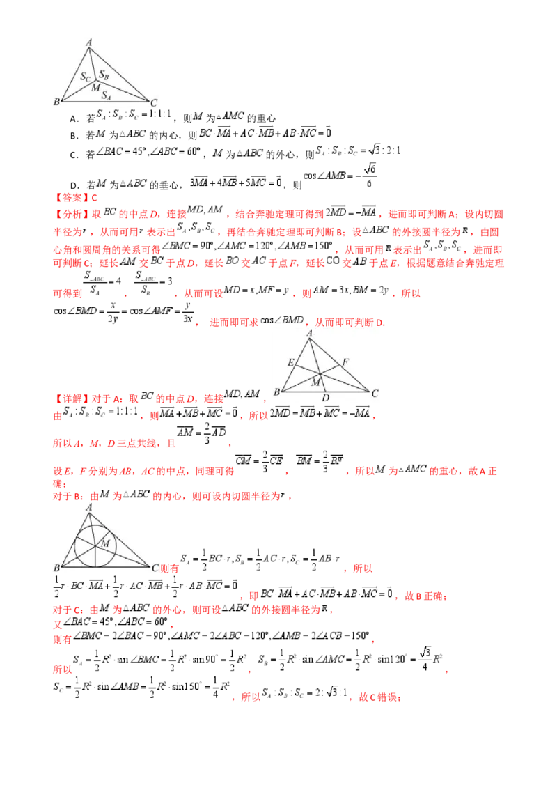 专题13向量线性运算及三大定理与四心归类（解析版）_02高考数学_2025年新高考资料_一轮复习_上好课2025年高考数学一轮复习知识清单3246850_题型必备&middot;冲高分