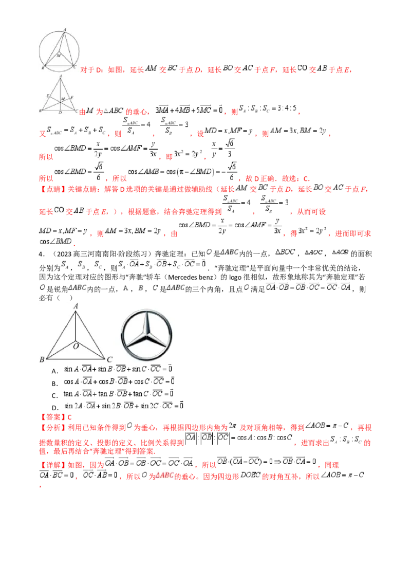 专题13向量线性运算及三大定理与四心归类（解析版）_02高考数学_2025年新高考资料_一轮复习_上好课2025年高考数学一轮复习知识清单3246850_题型必备&middot;冲高分
