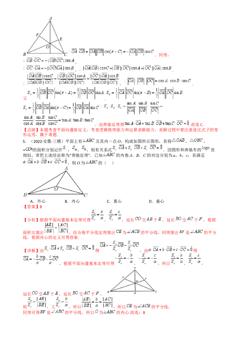 专题13向量线性运算及三大定理与四心归类（解析版）_02高考数学_2025年新高考资料_一轮复习_上好课2025年高考数学一轮复习知识清单3246850_题型必备&middot;冲高分