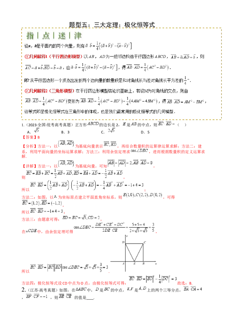 专题13向量线性运算及三大定理与四心归类（解析版）_02高考数学_2025年新高考资料_一轮复习_上好课2025年高考数学一轮复习知识清单3246850_题型必备&middot;冲高分