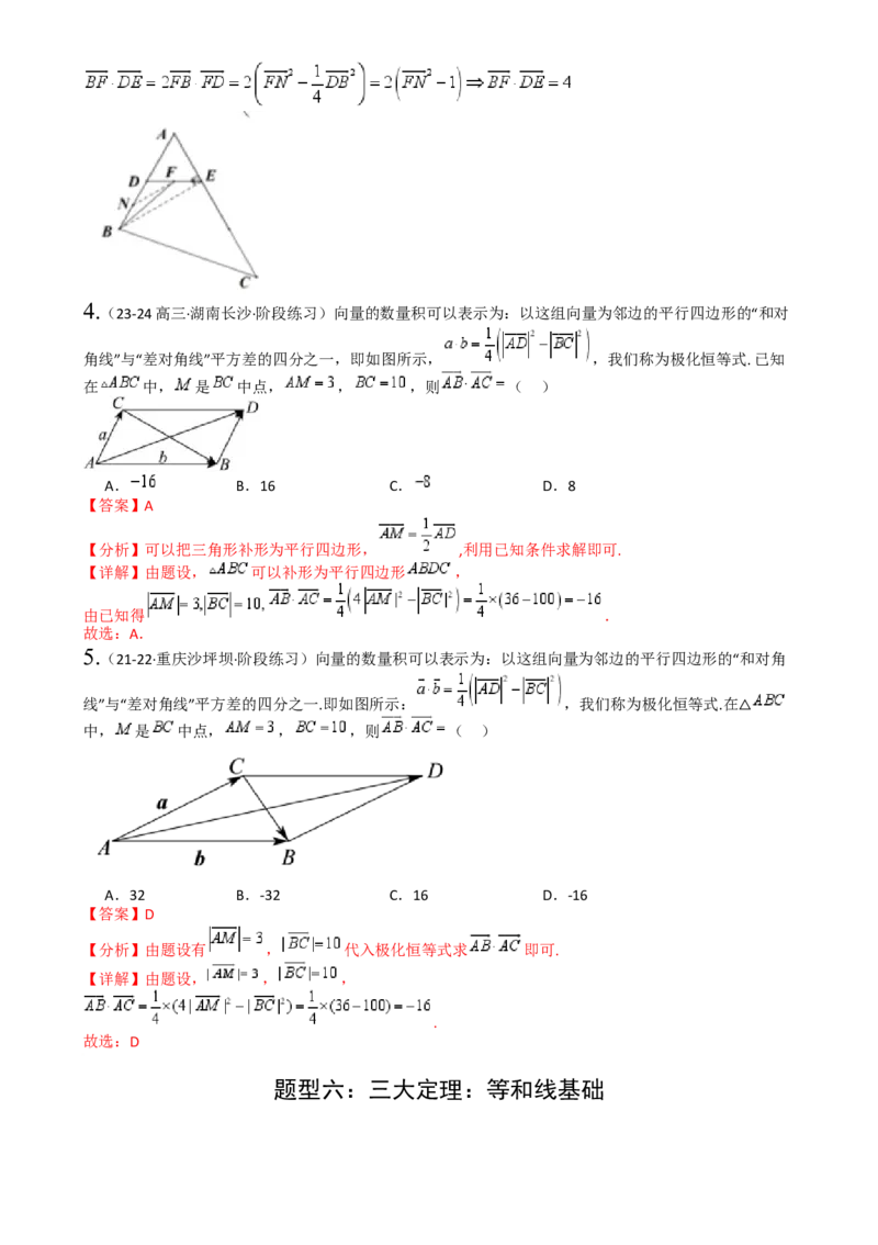 专题13向量线性运算及三大定理与四心归类（解析版）_02高考数学_2025年新高考资料_一轮复习_上好课2025年高考数学一轮复习知识清单3246850_题型必备&middot;冲高分