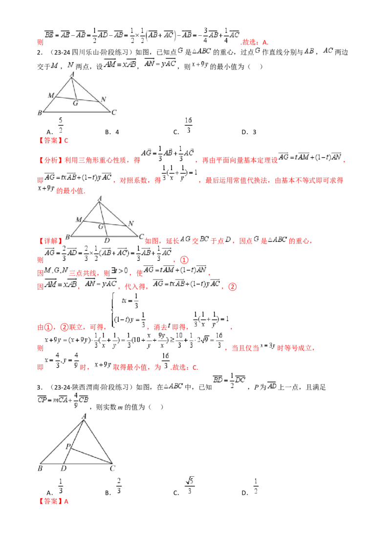 专题13向量线性运算及三大定理与四心归类（解析版）_02高考数学_2025年新高考资料_一轮复习_上好课2025年高考数学一轮复习知识清单3246850_题型必备&middot;冲高分