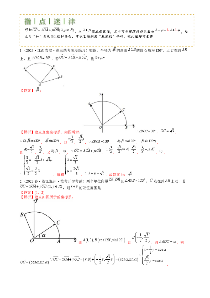 专题13向量线性运算及三大定理与四心归类（解析版）_02高考数学_2025年新高考资料_一轮复习_上好课2025年高考数学一轮复习知识清单3246850_题型必备&middot;冲高分