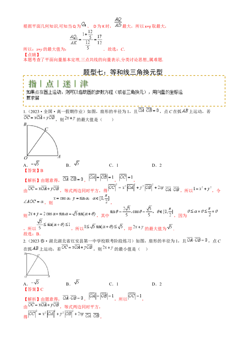 专题13向量线性运算及三大定理与四心归类（解析版）_02高考数学_2025年新高考资料_一轮复习_上好课2025年高考数学一轮复习知识清单3246850_题型必备&middot;冲高分