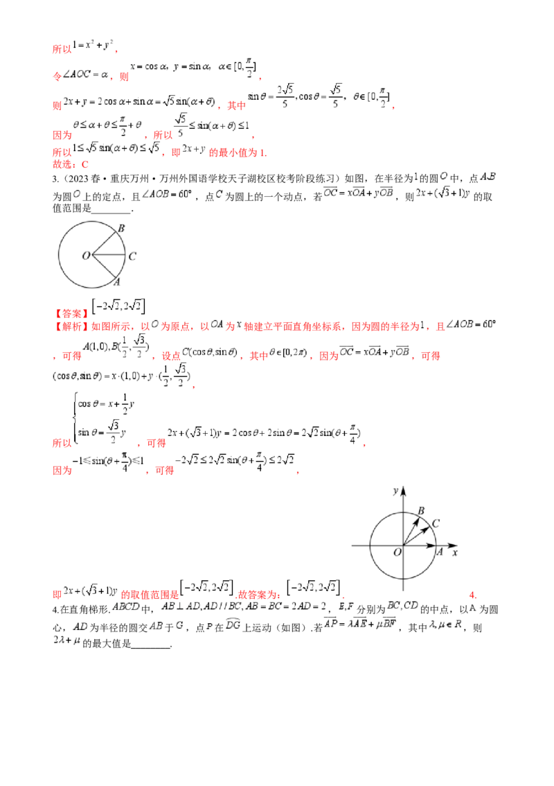 专题13向量线性运算及三大定理与四心归类（解析版）_02高考数学_2025年新高考资料_一轮复习_上好课2025年高考数学一轮复习知识清单3246850_题型必备&middot;冲高分