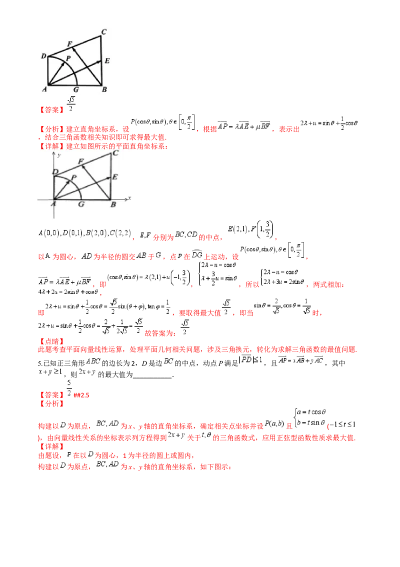 专题13向量线性运算及三大定理与四心归类（解析版）_02高考数学_2025年新高考资料_一轮复习_上好课2025年高考数学一轮复习知识清单3246850_题型必备&middot;冲高分