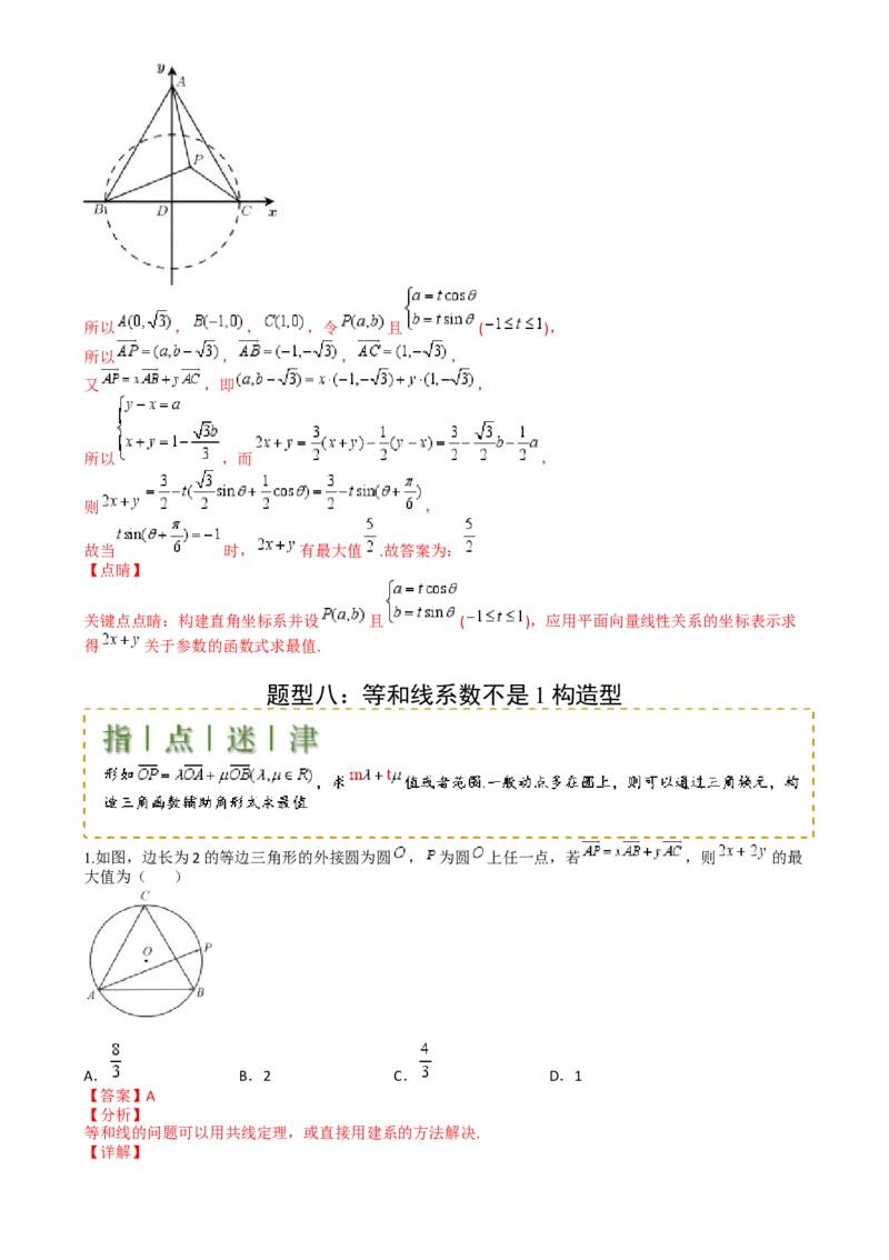 专题13向量线性运算及三大定理与四心归类（解析版）_02高考数学_2025年新高考资料_一轮复习_上好课2025年高考数学一轮复习知识清单3246850_题型必备&middot;冲高分