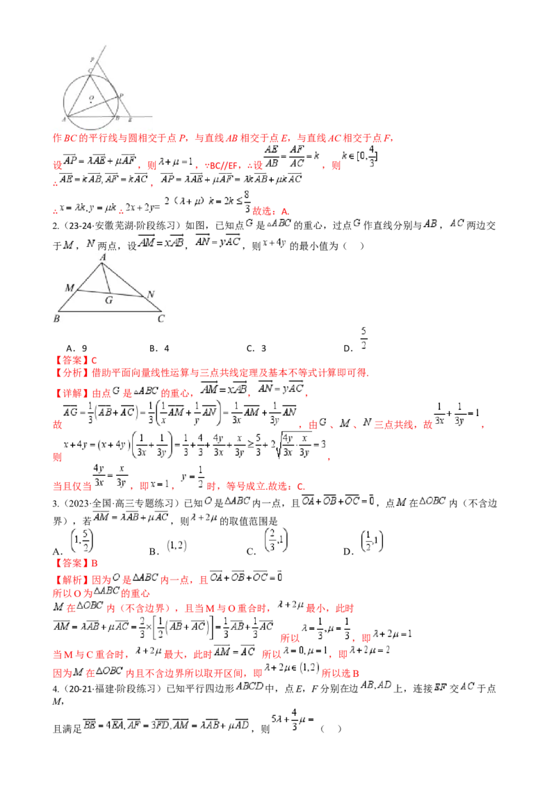 专题13向量线性运算及三大定理与四心归类（解析版）_02高考数学_2025年新高考资料_一轮复习_上好课2025年高考数学一轮复习知识清单3246850_题型必备&middot;冲高分